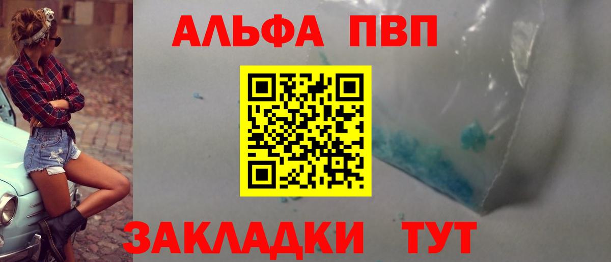 Альфа ПВП СК  Альфа ПВП мука  купить закладку  Димитровград  Вход с VPN 