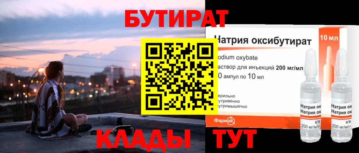 Бутират бутандиол  Вход с VPN  Димитровград 