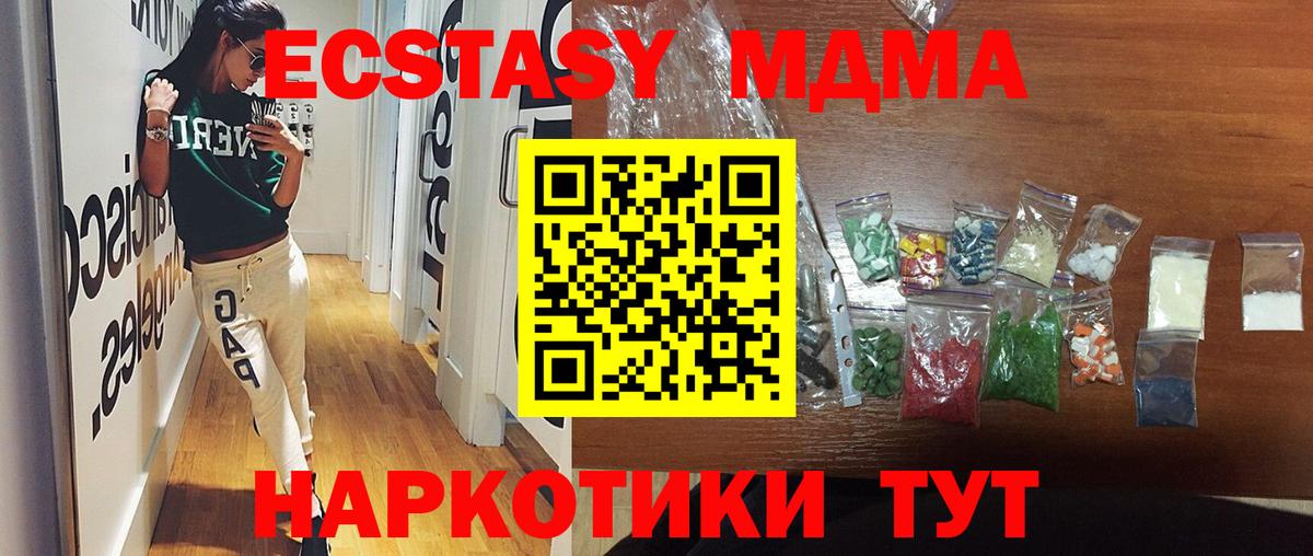 MDMA кристаллы Димитровград