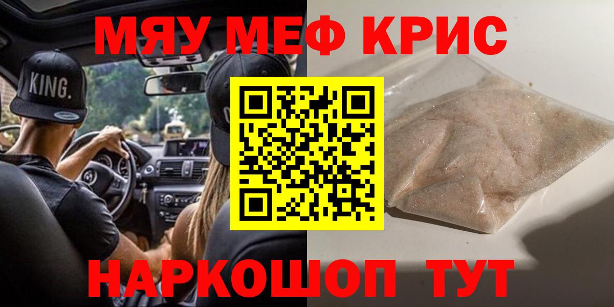 Мефедрон кристаллы Димитровград