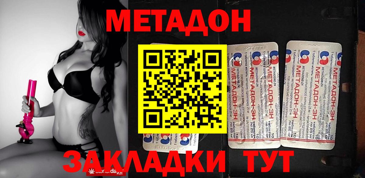 МЕТАДОН methadone  Вход с VPN  Димитровград  Метадон белоснежный 