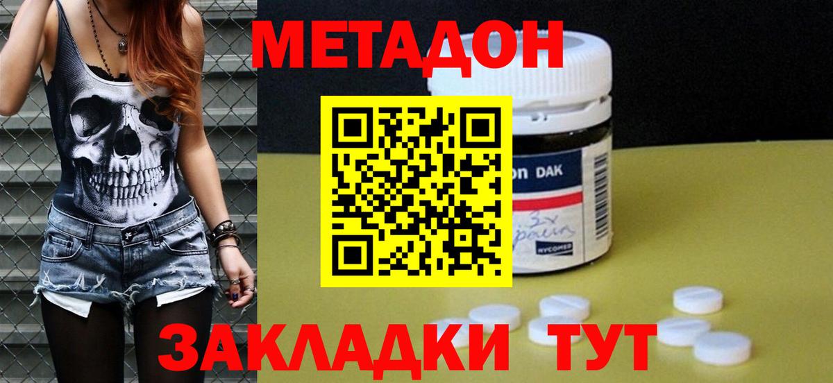 Метадон белоснежный Димитровград