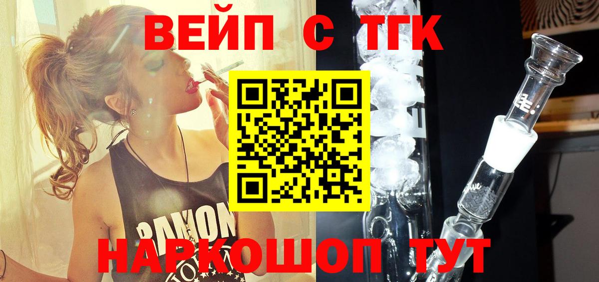 ТГК вейп с тгк Димитровград